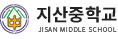 지산중학교 로고