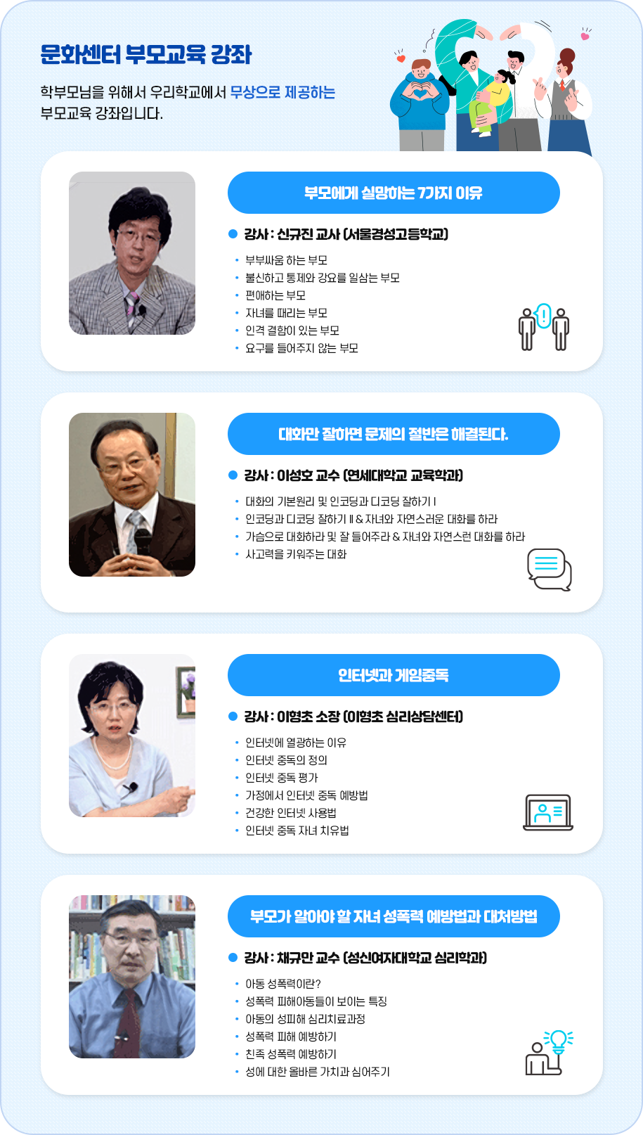 부모교육